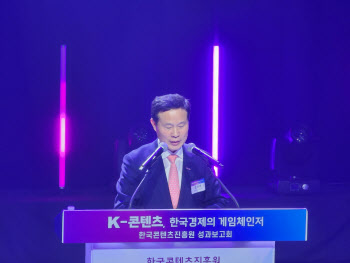 콘진원, ‘K-콘텐츠, 한국경제의 게임체인저’ 성과 보고회 개최 
