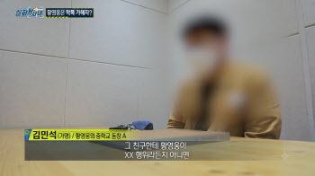 '실화탐사대' 황영웅 동창 "손명오처럼 약한 친구만 괴롭혀" 주장