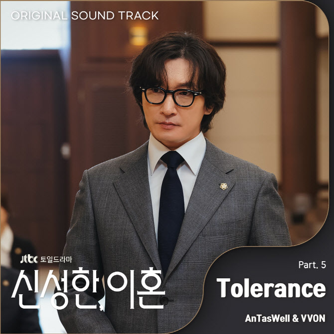 본, '신성한, 이혼' OST '톨러런스' 발매