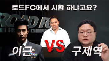 ‘이근vs유튜버 구제역’ 로드FC 정문홍, “선수와 팬 동의 있다면 가능해”