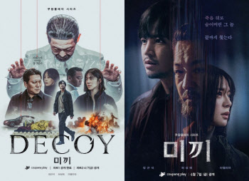 '미끼' 파트2, 오는 7일 공개… 전편보다 섬뜩해진 허성태