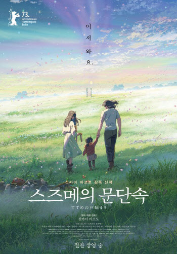 '스즈메의 문단속', 5월 한국어 더빙판 개봉 