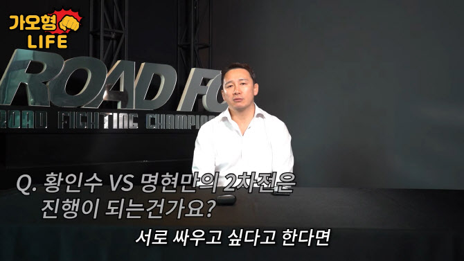 황인수 상대는 누구? 정문홍 회장, “명현만-윤태영 모두 가능은 해”