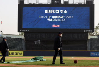 ‘미세먼지 여파’ 키움-두산전 취소... 일정은 추후 편성