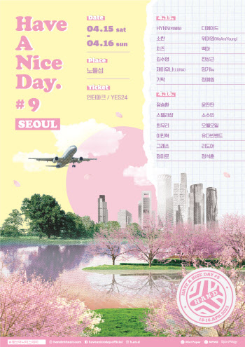 4년 만에 야외로…'해브어나이스데이', 주말 달군다