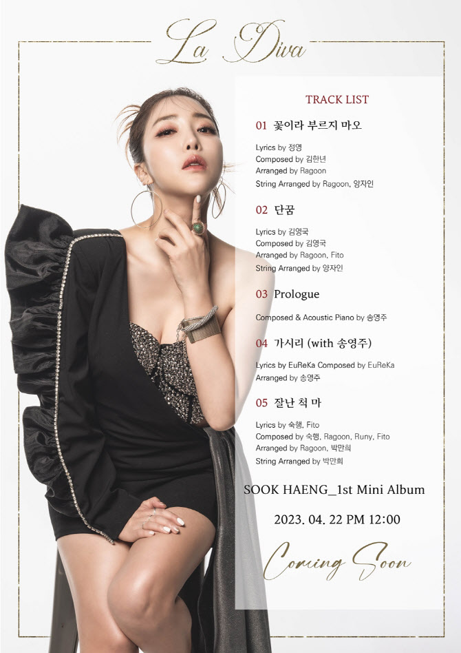 [Today 신곡]숙행, 첫 미니앨범으로 컴백…'라 디바'
