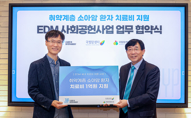JYP, 암 극복 위한 사회공헌활동 업무협약 체결