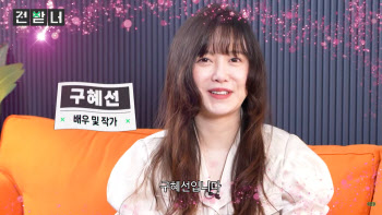 구혜선 “과거가 좋았던 사람이 있을까… 싹 다 지워야”