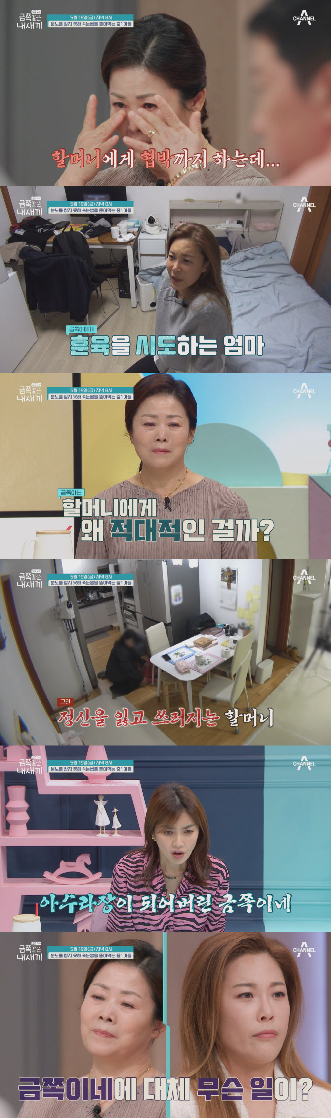 '금쪽같은 내새끼' 중1 금쪽이 폭언에 외할머니 실신까지