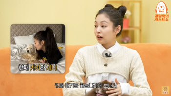 블핑 제니 "반려견 하늘로 떠나…母와 한동안 대화 단절"