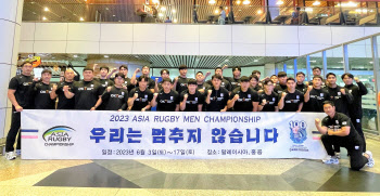 15인제 럭비 대표팀, 2023 亞럭비챔피언십 참가 위해 출국