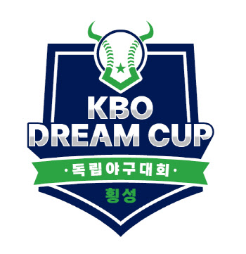 KBO 드림컵 독립야구대회 개막…프로 출신 선수도 29명 참가