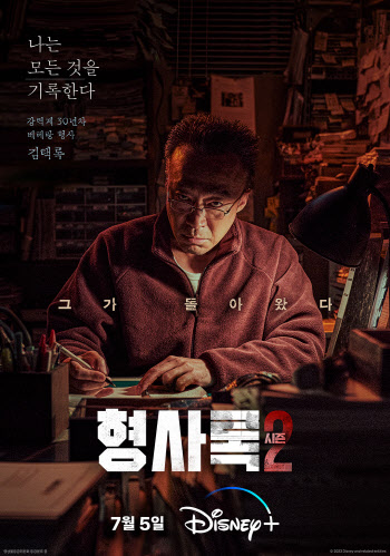 이성민의 살벌한 눈빛…'형사록' 시즌2, 오는 7월 초 공개