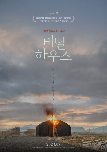 '종이달' 김서형, 스릴러 여신으로 귀환…'비닐하우스' 7월 개봉