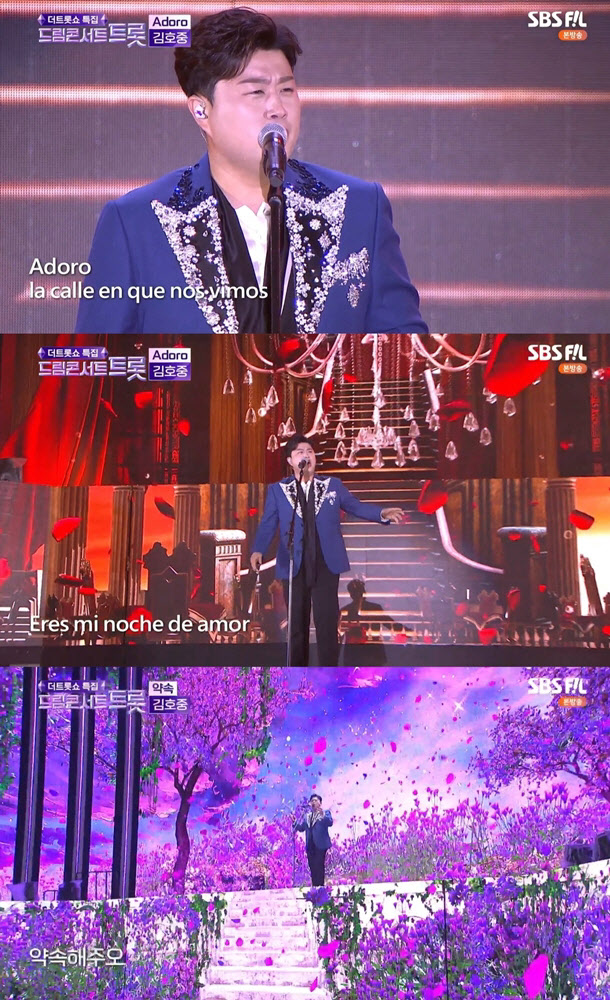 '트바로티' 김호중, '드림콘서트 트롯' 장악한 품격