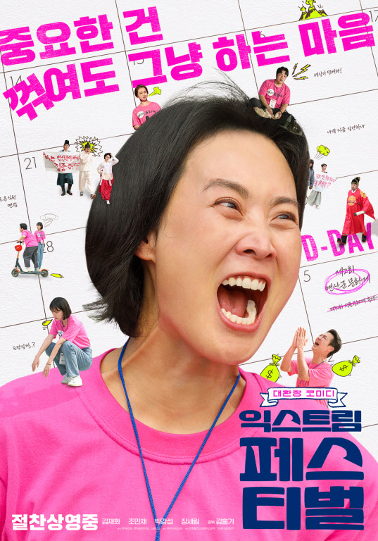 '익스트림 페스티벌', 뉴욕 아시아 영화제 공식 초청…수상 노린다