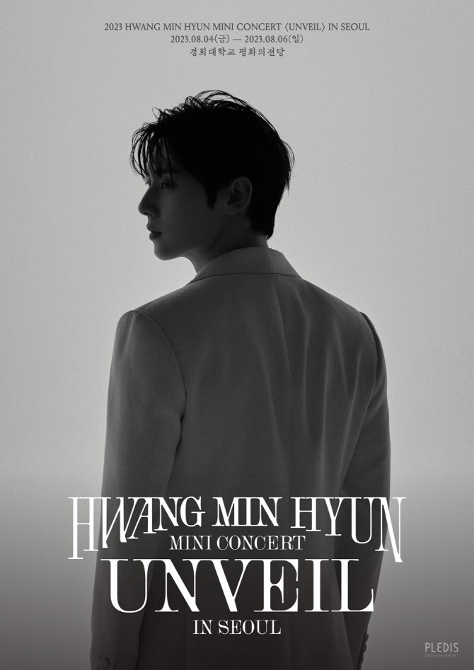 황민현, 8월 첫 솔로 亞투어 '언베일' 개최