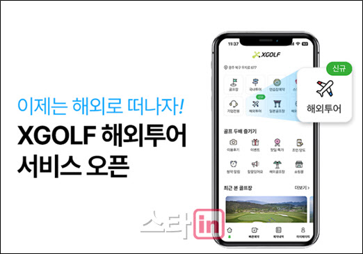 골프 예약 플랫폼 XGOLF, 해외 골프 통합 서비스 실시