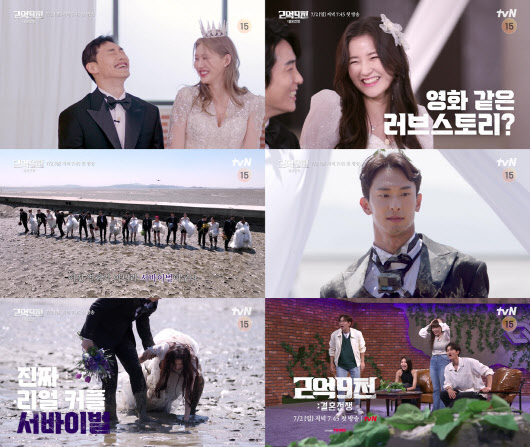 예비 부부 10쌍의 커플 서바이벌…tvN '2억9천' 첫 방송