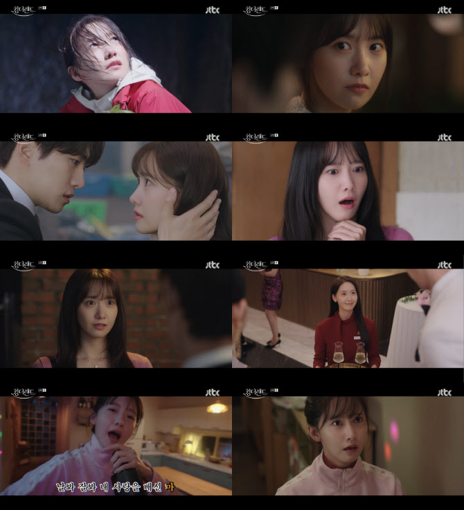 '킹더랜드' 임윤아, 로맨스·코믹 다 잡았다