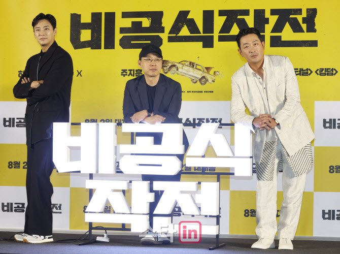 [포토]영화 '비공식작전'알리는 공식자리