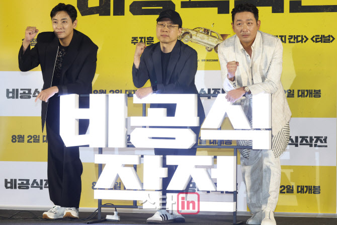 [포토]영화 '비공식작전' 파이팅