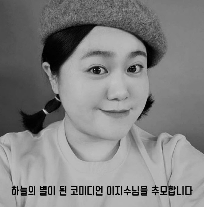 '코빅' 故 이지수 추모 "열정 잊지 않을 것"