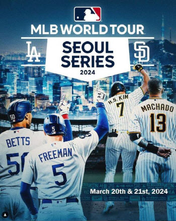 MLB 개막전, 내년 사상 처음으로 서울에서 개최
