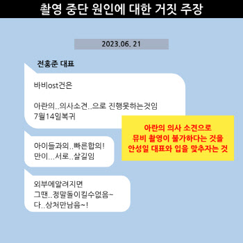 더기버스 "'바비' 뮤비 촬영 취소? 전홍준 대표 직접 지시" 