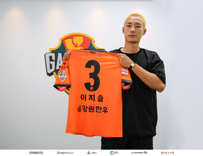 강원, U-20 월드컵 준우승 멤버 이지솔 영입... 임창우는 제주로
