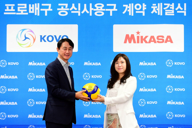 '새 시즌, 배구공이 달라진다!' KOVO, 미카사볼 수입업체와 공식사용구 계약