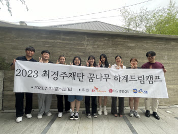 최경주재단 창립 15주년 기념, 희망장학생 하계드림캠프 개최
