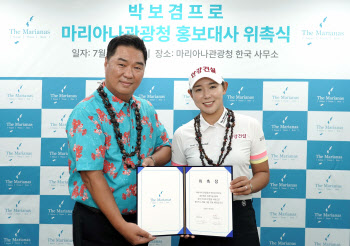 KLPGA 투어 박보겸, 마리아나관광청 스포츠 홍보대사 선정