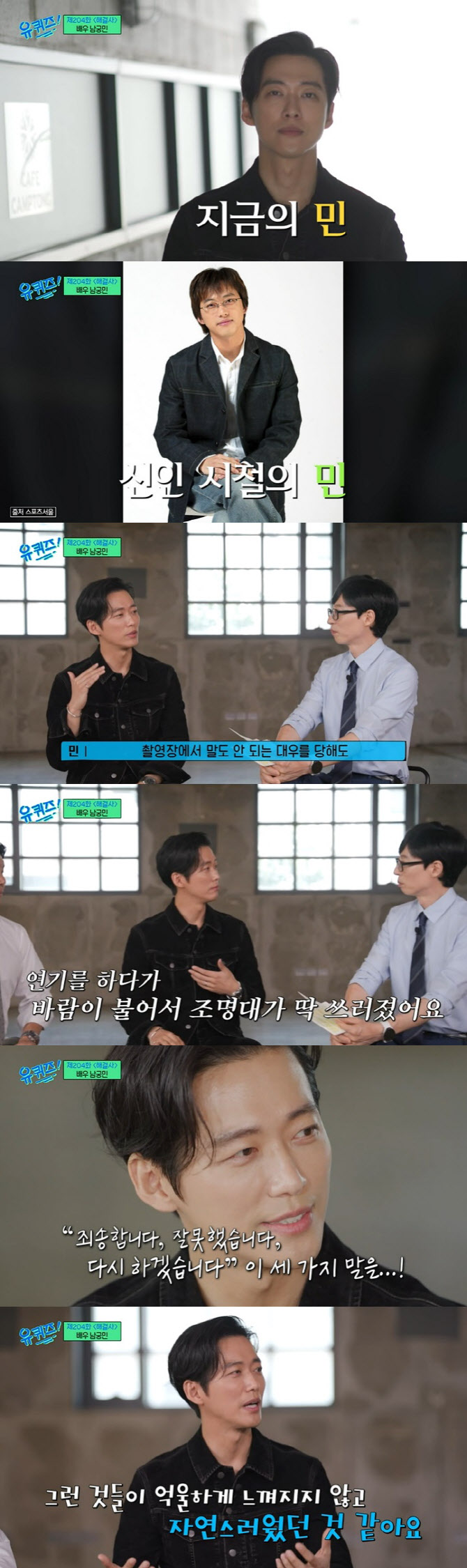 남궁민 "신인시절 부당한 대우…내 잘못 아닌데 쌍욕 먹은 적도"