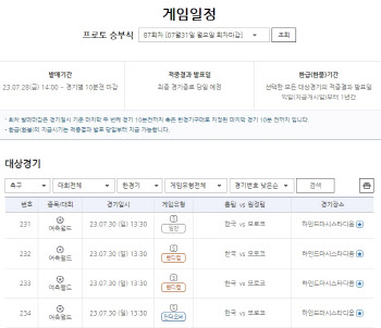 스포츠토토코리아, '한국 VS 모로코'전 대상 프로토 승부식 87회차 발매