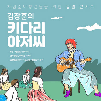 김장훈, '키다리 아저씨' 변신… 내달 19일 응원 콘서트