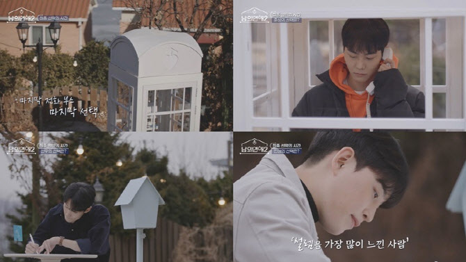 종영 앞둔 '남의 연애2', 삼각 로맨스 결말은?