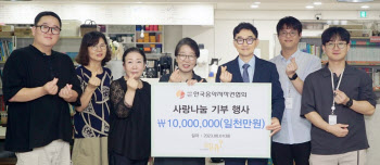 한음저협, 아동·청소년 복지단체에 1000만원 후원