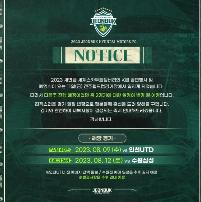 잼버리 파행 불똥, K리그에 튀었다..."졸속행정에 피해는 축구계"