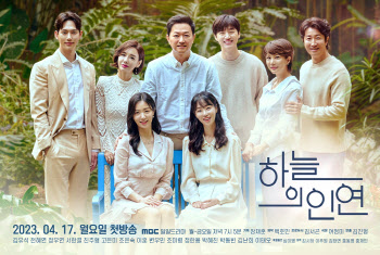 MBC '하늘의 인연', 카눈 뉴스특보로 10분 일찍 편성