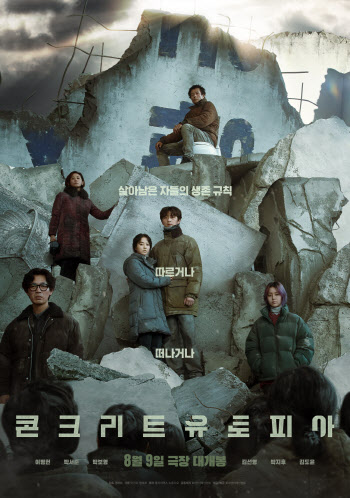 엄태화, 제2의 봉준호 될까…'콘크리트 유토피아', 아카데미 韓 출품작 선정