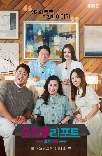 '결혼지옥' 오은영 "남편, 치료 시급하다"…최고 시청률 5.5%