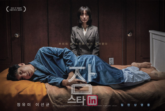 영화 '잠' 누적 관객 90만 돌파… 제작비 2배 육박 90억 매출 기록