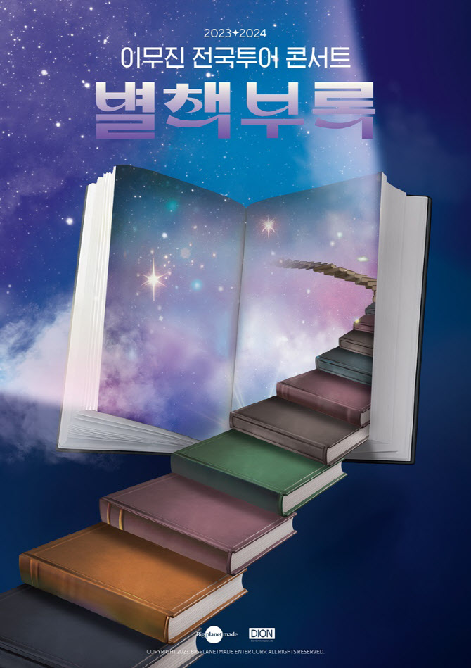 이무진, 전국투어 '별책부록' 대구 티켓 오픈