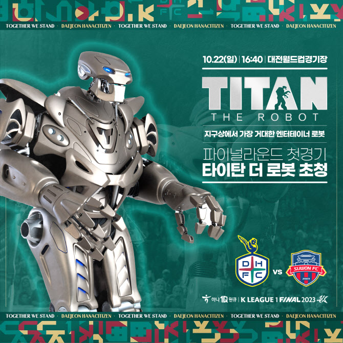 대전, 수원FC 상대 파이널 일정 돌입... 글로벌 엔터테이너 타이탄 더 로봇 초대