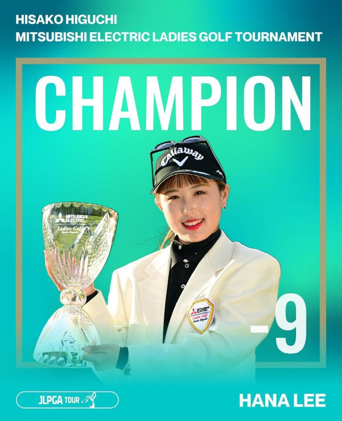 이하나, 일본여자프로골프투어에서 생애 첫 우승