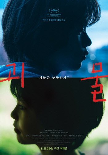 고레에다 히로카즈 '괴물', 11월 29일 개봉 확정