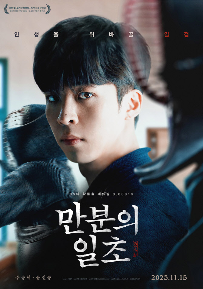 '만분의 일초', 런던동아시아영화제 최우수작품상 쾌거