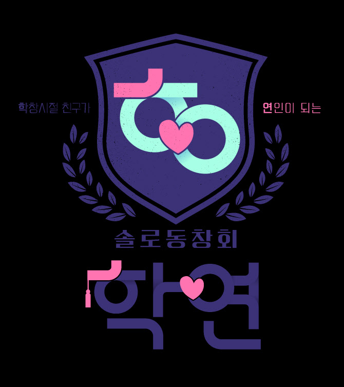 '무한도전'·'우결' PD, MBC서 연애 예능 '학연' 론칭