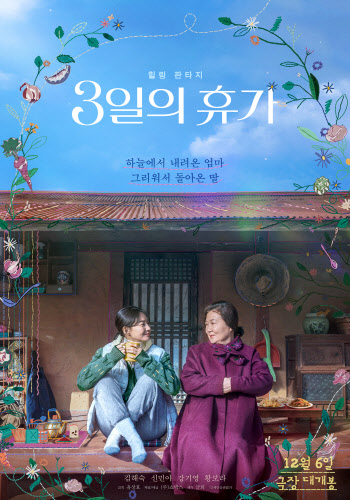 '3일의 휴가' 육상효 감독 "모두의 공감을 자극하는 이야기"